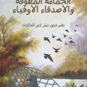 الحمامة المطوقة
